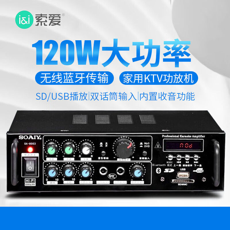 索爱（soaiy）家用KTV功放机大功率音响hifi会议新款迷你2.0定阻