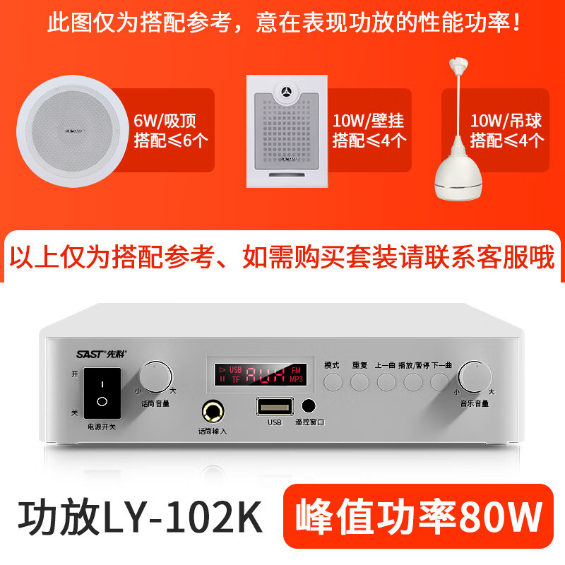 先科大功率功放机商用专业定压蓝牙分区校园公共广播家用背景音乐