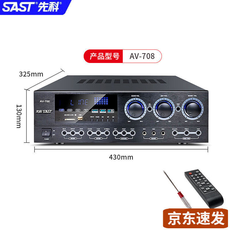 先科AV-608大功率蓝牙功放机专业商家用音响KTV卡拉OK发烧重低音
