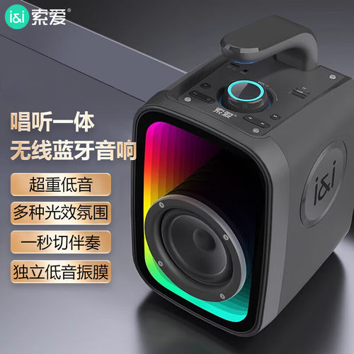 索爱SH25Pro无线蓝牙音