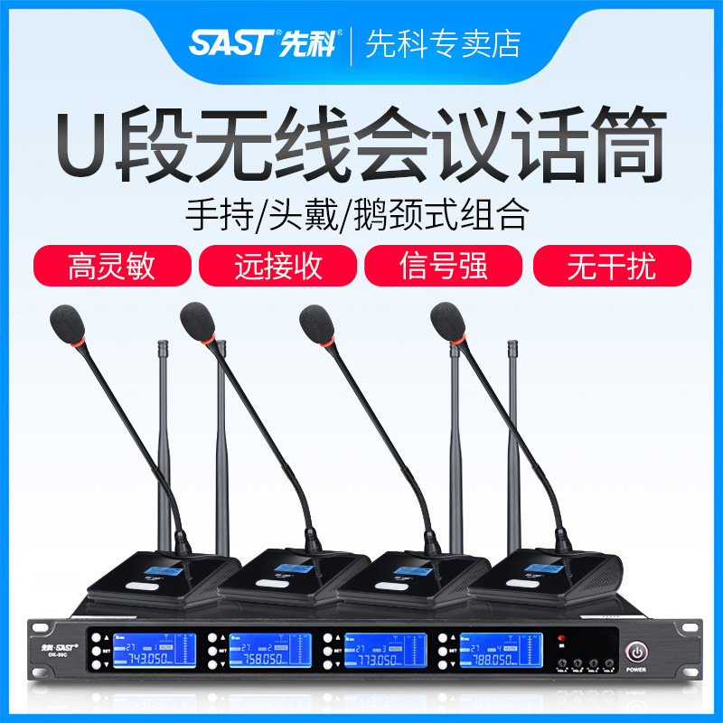 先科 ok-59无线话筒一拖四麦克风舞台演出会议室专业U段话筒
