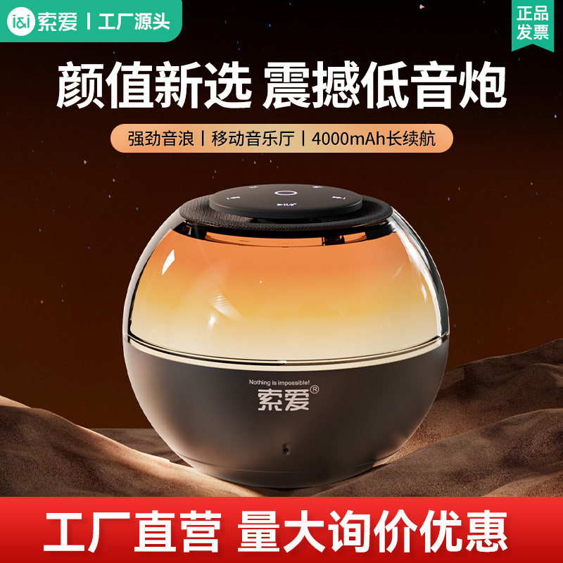 索爱低音炮高音质迷你无线小音响