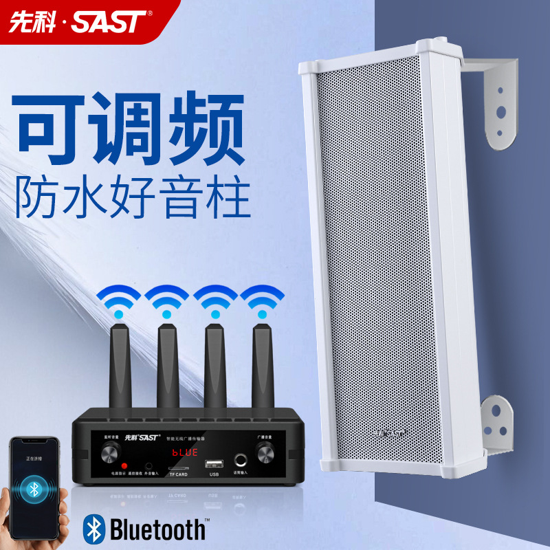 先科W2有源音柱无线音响校园背景音乐公共广播喇叭店铺吊挂墙音箱