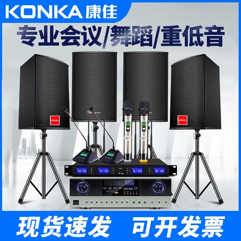 康佳会议室音响套装舞蹈清吧健身房音箱家庭KTV客厅卡拉OK歌套装