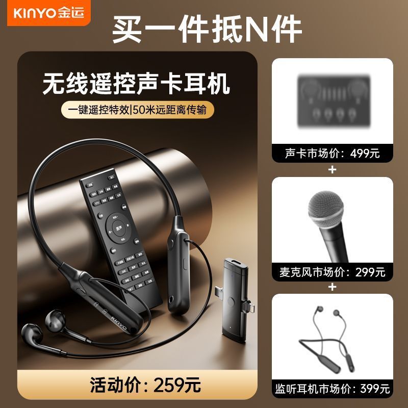 金运O20直播耳机声卡蓝牙