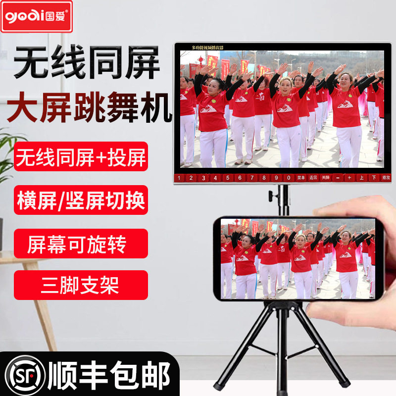 国爱X10D广场舞无线投屏