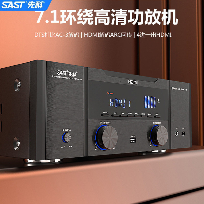先科w-8家庭影院7.1功放
