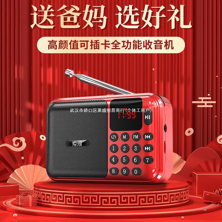 索爱C28收音机老年人专用