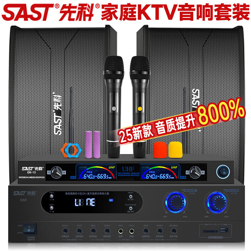 先科专业KTV卡包功放音箱家用卡拉OK音响6.5/8/10寸会议室家庭K歌