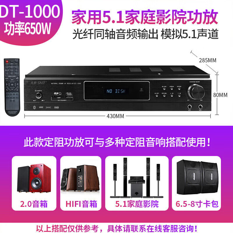 先科（SAST）5.1卡包ktv功放机家用五分区定压校园公共广播系统功