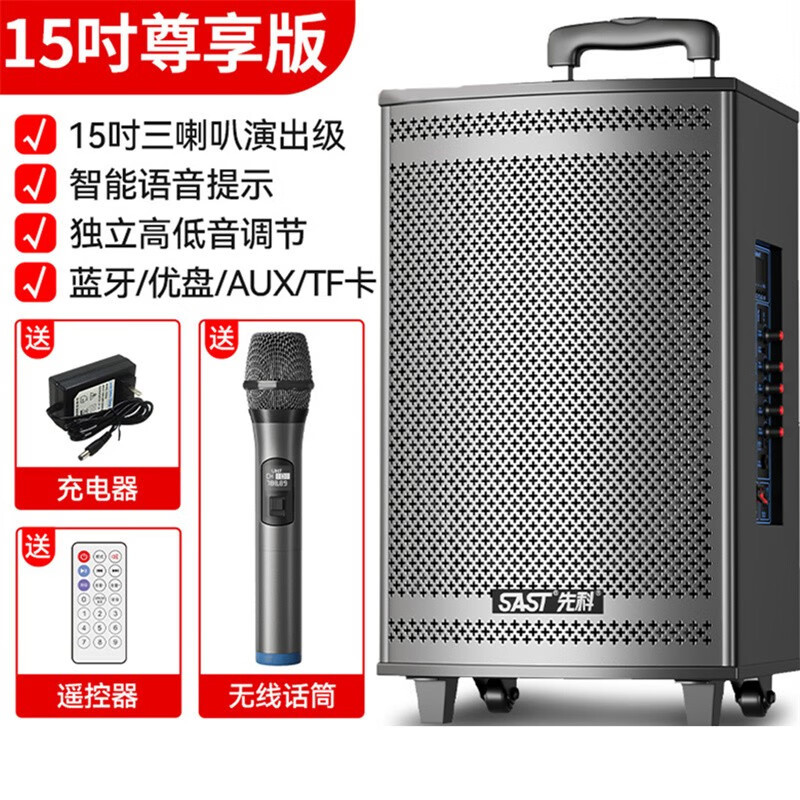 先科（SAST）广场舞蓝牙