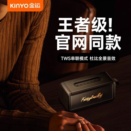 金运无线蓝牙音箱户外蓝牙音响