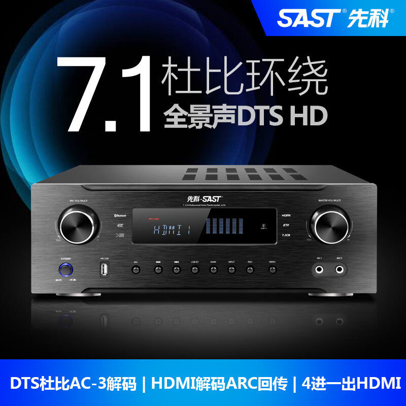 先科K70 家庭影院功放机7.1家用DTS解码高清HDMI大功率专业蓝牙