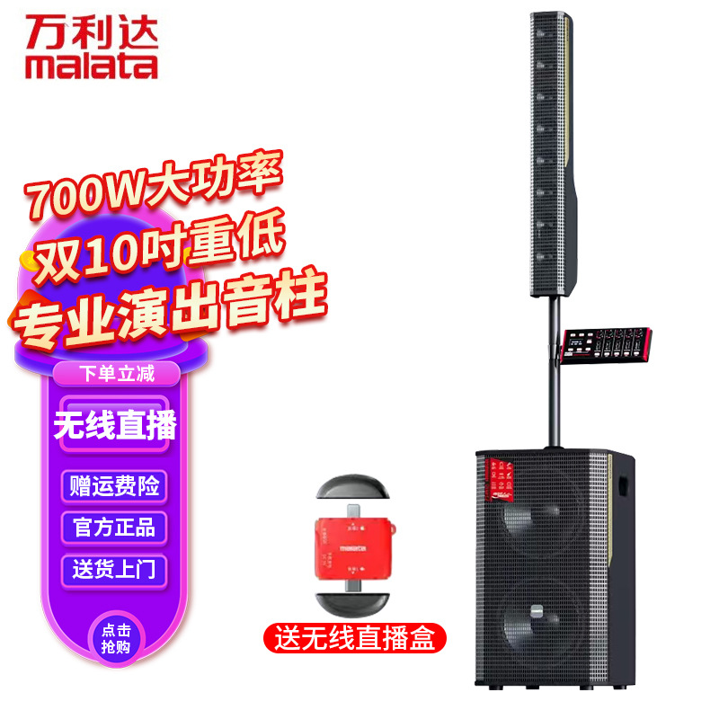 万利达M9750户外专业演出音响柱大功率直播K歌广场舞音箱设备全套
