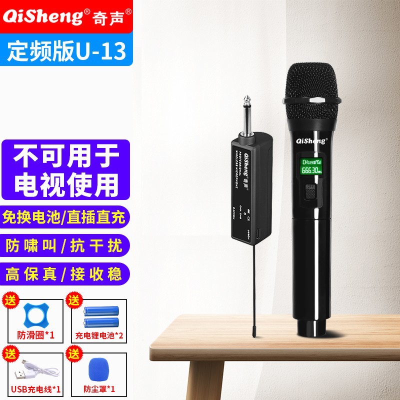 奇声无线话筒音响外接专