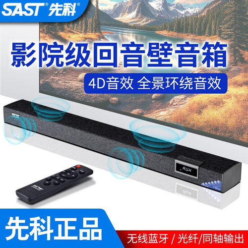 先科（SAST）家庭影院电