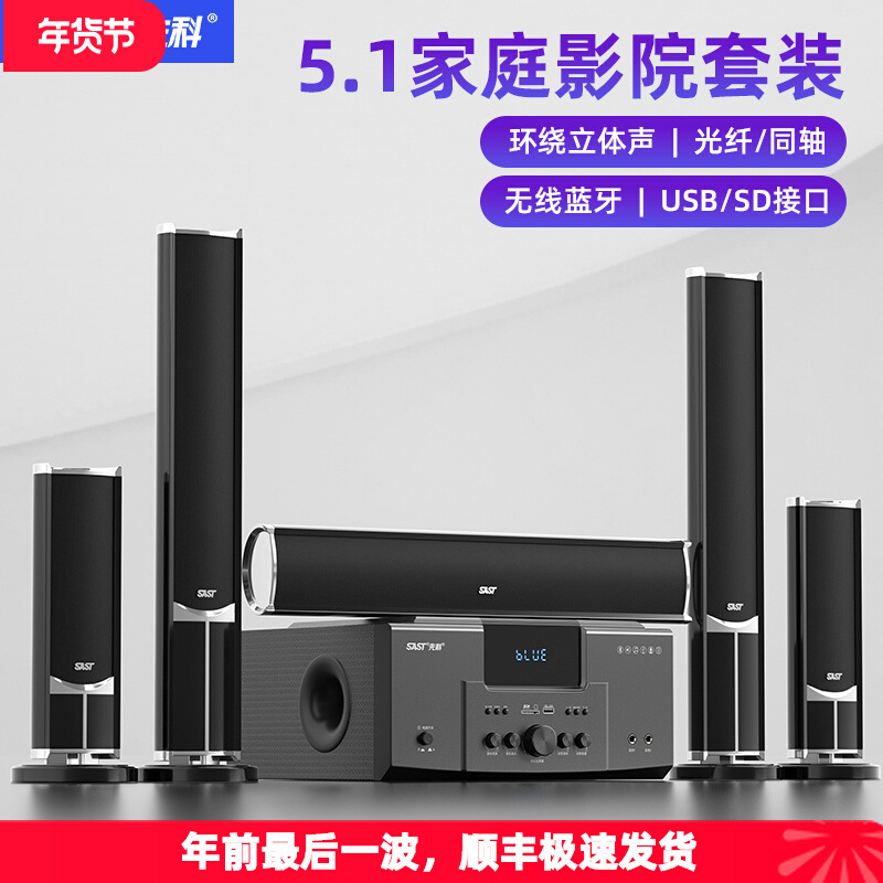 先科5.1家庭影院环绕音响家用客厅电视K歌大功率重低音炮蓝牙音箱