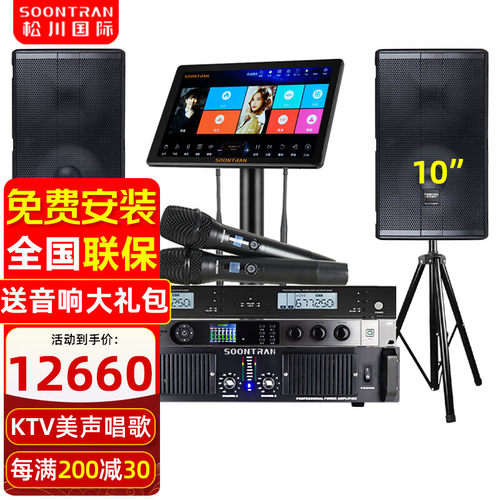 松川国际SP101家庭影院KT