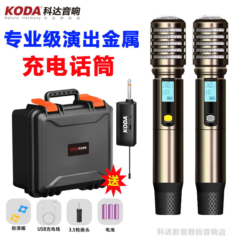 科达金属无线话筒户外万