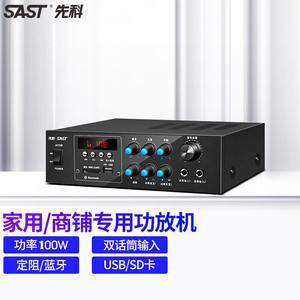 先科 SA-5016B 定压定阻功放机 大功率 家用吸顶音柱功放 校园广