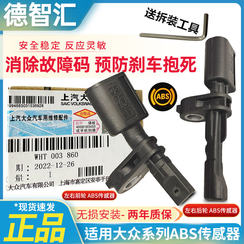 适用大众探岳途观途岳探影途铠揽境威然VS5原厂ABS传感器车速感应怎么样,好用不?