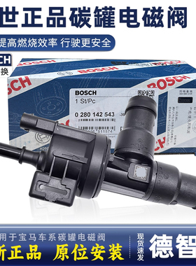 适用宝马1系3系5系7系X1X3MINI正品博世燃油箱碳罐电磁阀通气阀