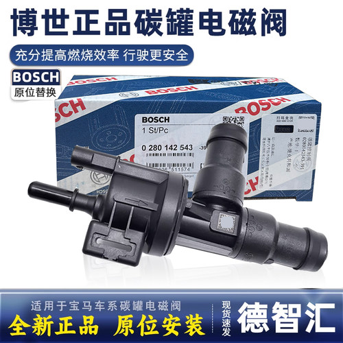 适用宝马1系3系5系7系X1X3MINI正品博世燃油箱碳罐电磁阀通气阀