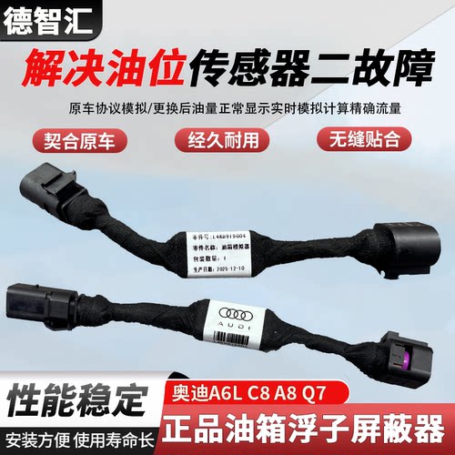 适用新款奥迪A6LA7A8LC8途锐保时捷油箱屏蔽器解决浮子2故障问题