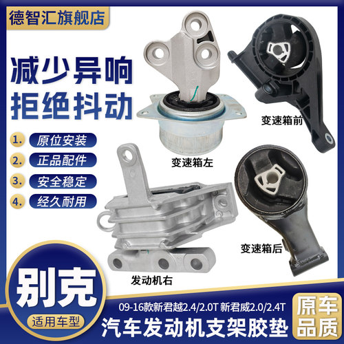 适用别克新君威新君越迈锐宝发动机支架胶垫变速箱机爪垫宁波拓普