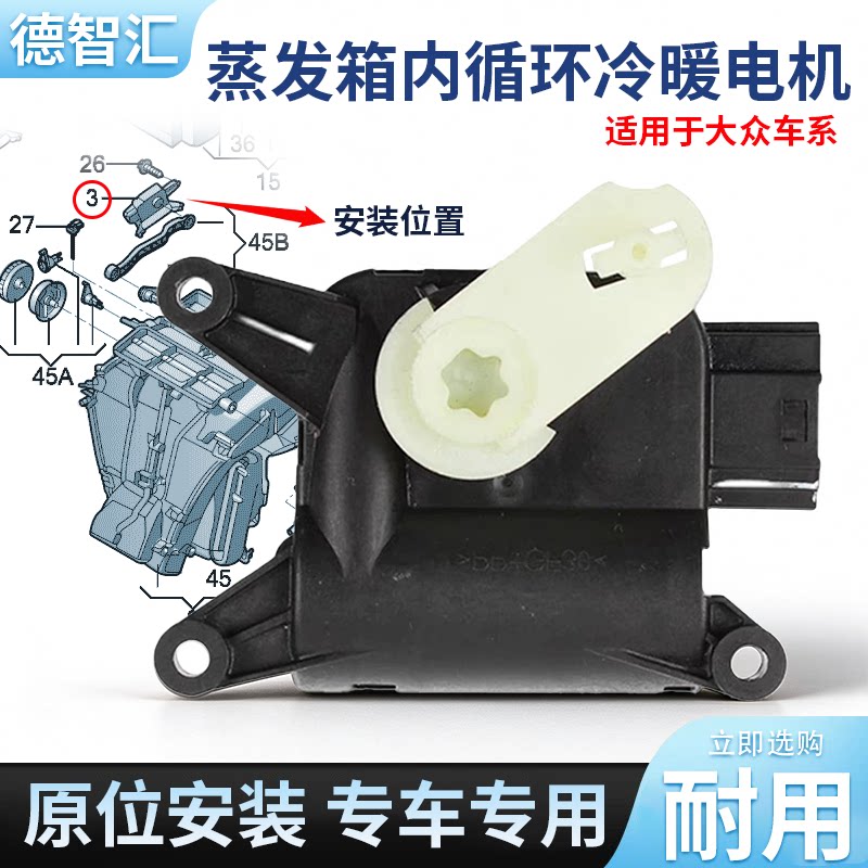 适配新帕萨特途观途安昊锐明锐速腾高尔夫6蒸发箱内循环冷暖电机