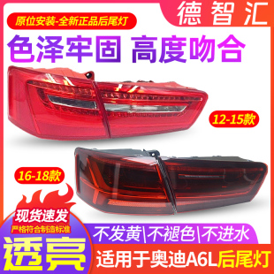 刹车灯总成 适用奥迪A6L后尾灯 LED转向灯 18款 后灯罩外壳