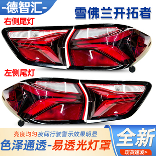 开拓者后灯罩总成 23款 后刹车灯 适用雪佛兰开拓者后尾灯总成