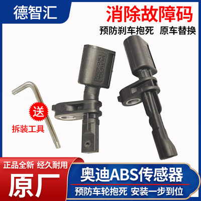 奥迪A1 A3 A4L A5 A6L A7 A8 Q3 Q5 Q7 ABS轮速传感器 感应器