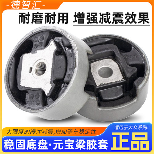 适配大众速腾迈腾CC帕萨特高6途观安明锐昊锐前桥元宝梁胶套衬套