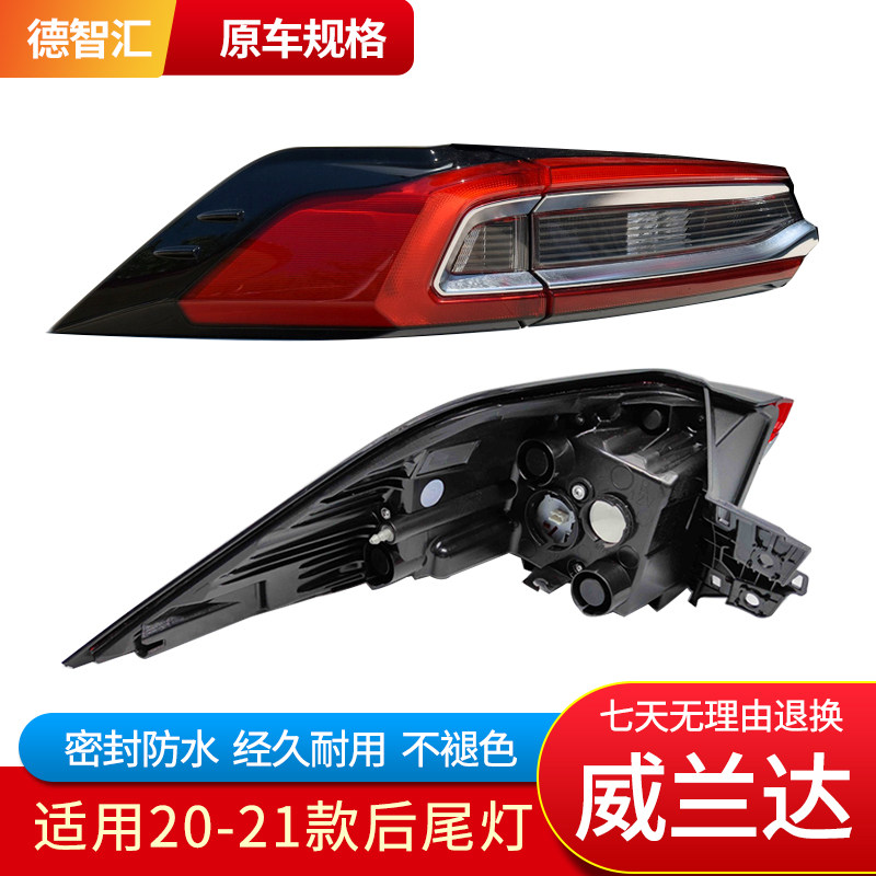 适用丰田威兰达后尾灯20 21 22款威兰达后灯罩外壳 左右内外车灯