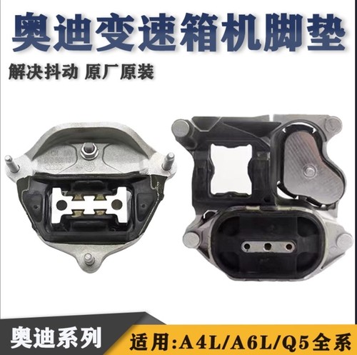适用奥迪A6LA4L Q5 A8变速箱胶垫波箱垫变速箱支架变速箱机脚胶垫