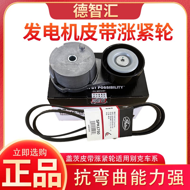 适用于别克GL8ES昂科威新君威君越 XTS ATSXT5迈锐宝XL皮带涨紧轮
