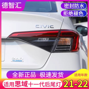 十一代思域原厂后刹车灯罩 23款 适用本田11代思域后尾灯总成