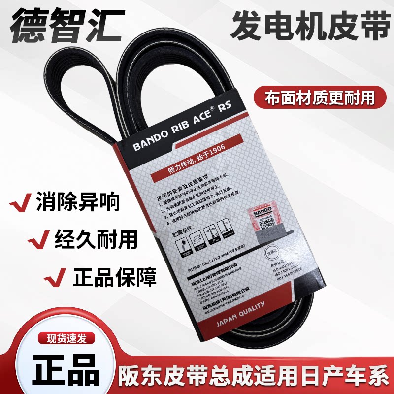 适配日产轩逸颐达骐达骊威天籁逍客阳光发动机发电机皮带坂东皮带