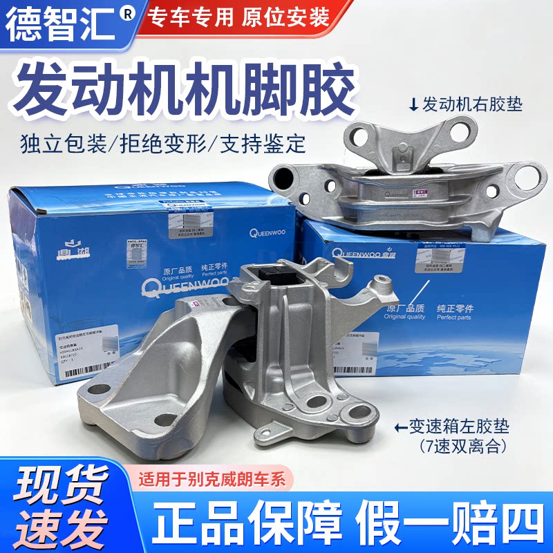 适用别克全新君威全新君越迈锐宝XL XT4发动机胶垫变速箱机脚垫