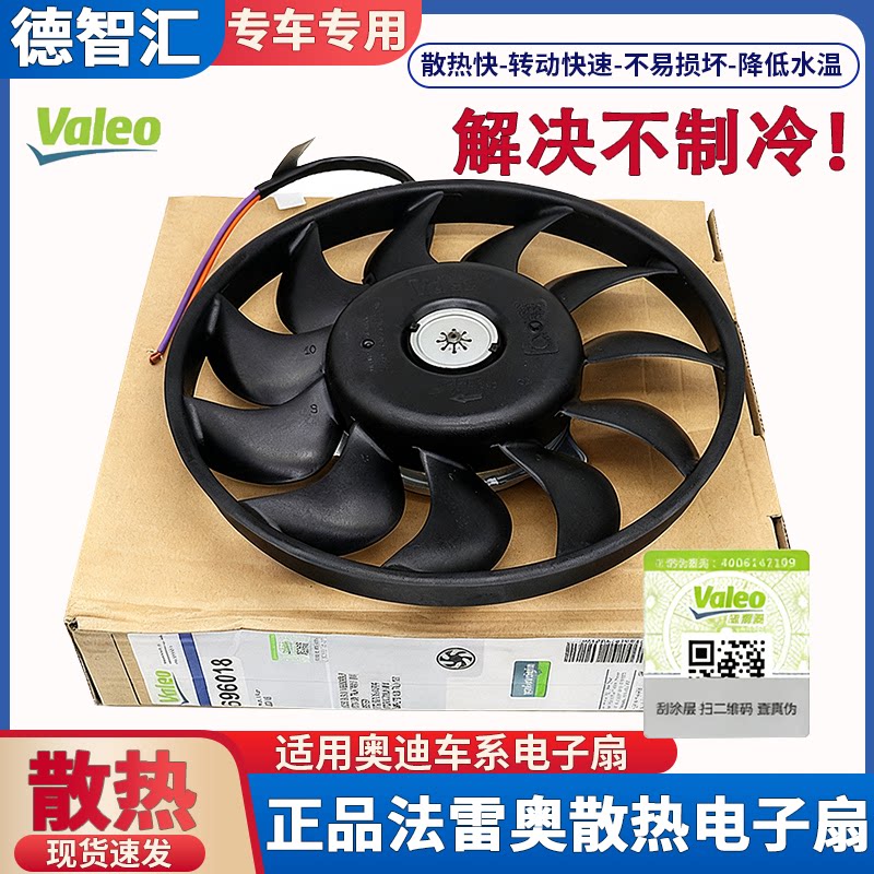 适用奥迪A6L A4L Q5 Q3 Q7风扇总成 散热器电子扇 空调风扇总成