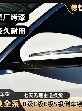 适用奔驰C级E级S级GLCGLB级后视镜转向灯倒车镜壳后视镜总成镜灯