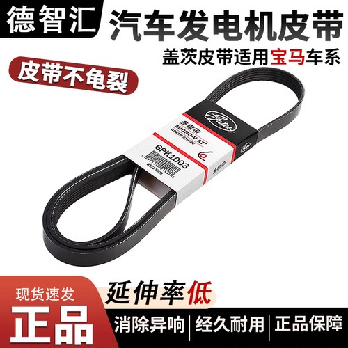适用宝马盖茨发电机皮带发动机皮带外部皮带宝马1234567系X系MINI