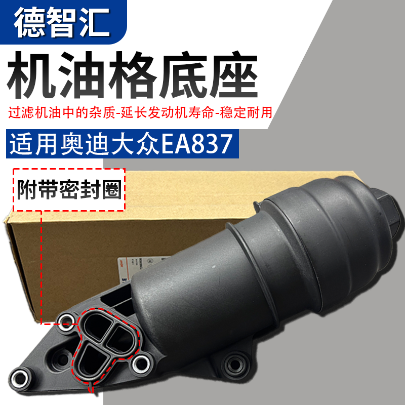 适配奥迪A6LA5A7A8Q7途锐卡宴2.4 2.8 3.0机油格座滤芯器底座支架