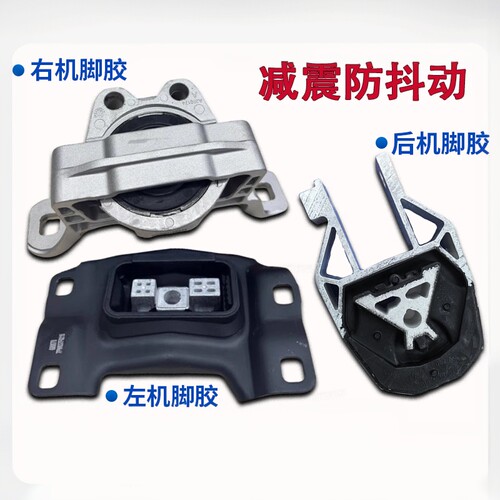 适用于福特福克斯发动机机胶 变速箱胶垫 机脚垫总成