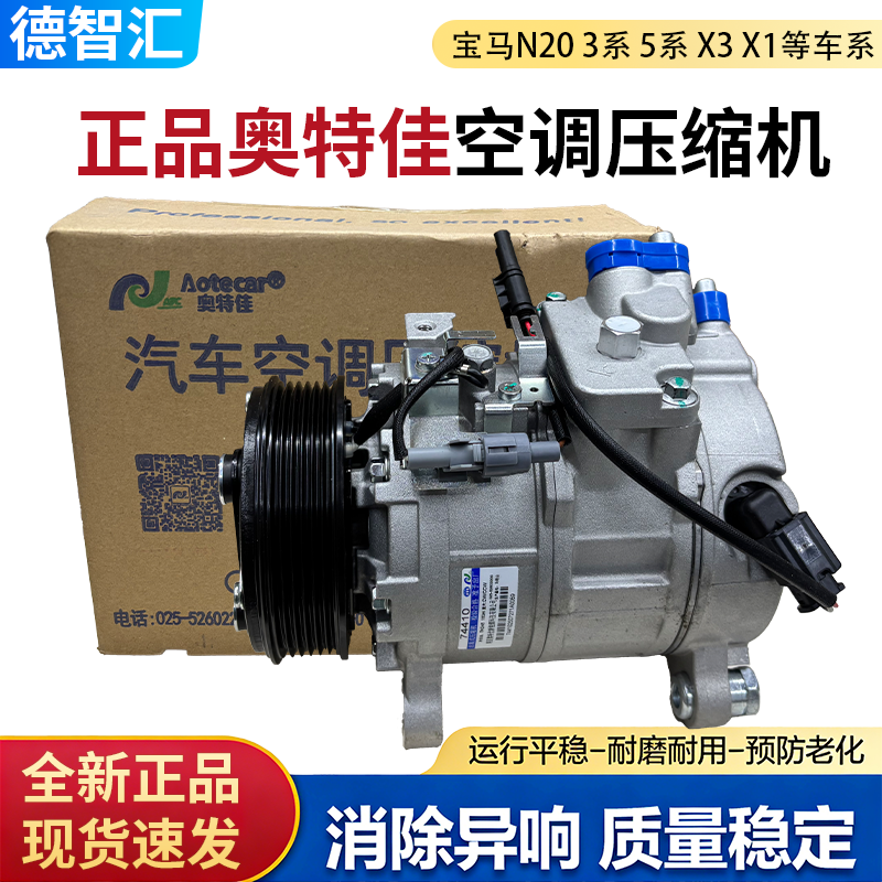 空调压缩机适用于宝马3系5系X1 X3 X5空调泵压缩机总成奥特佳正品