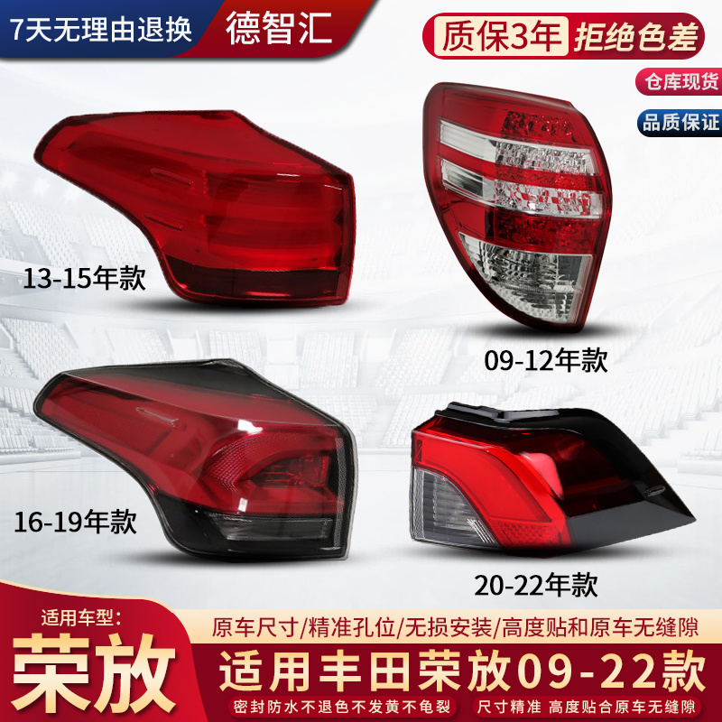 适用丰田荣放RAV4尾灯总成 09 13 16 21款荣放后尾灯壳刹车灯罩