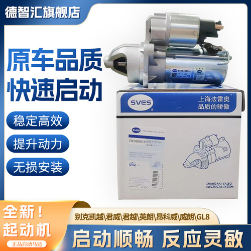 适用别克凯越君威君越英朗昂科威威朗GL8起动机马达 原厂启动电机