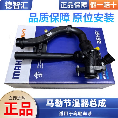 适用于奔驰A180B200C260E300S400GLBGLKGLCMLR正品节温器总成