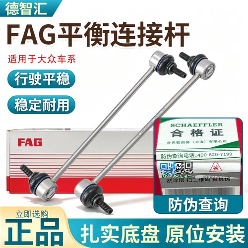 适用大众速腾迈腾途观明锐昊锐高尔夫凌渡平衡杆球头 稳定杆立杆